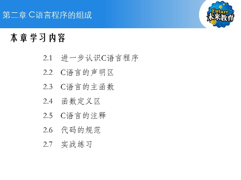 C语言_第2章.ppt_第2页