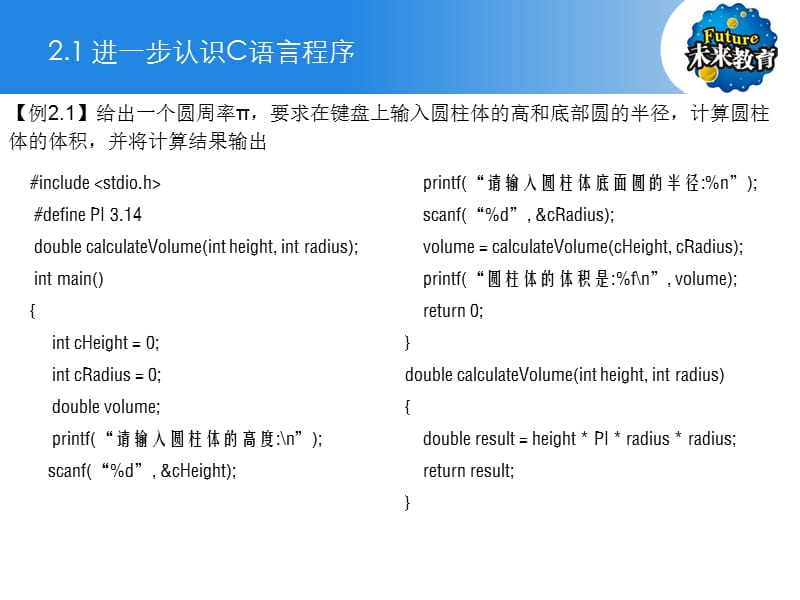 C语言_第2章.ppt_第3页