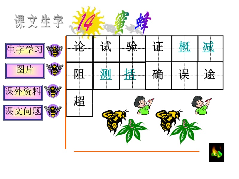 《蜜蜂ppt课件.ppt_第2页