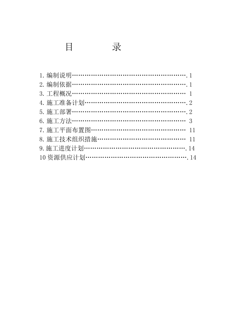 2019丙酮泵房施工方案.doc_第1页