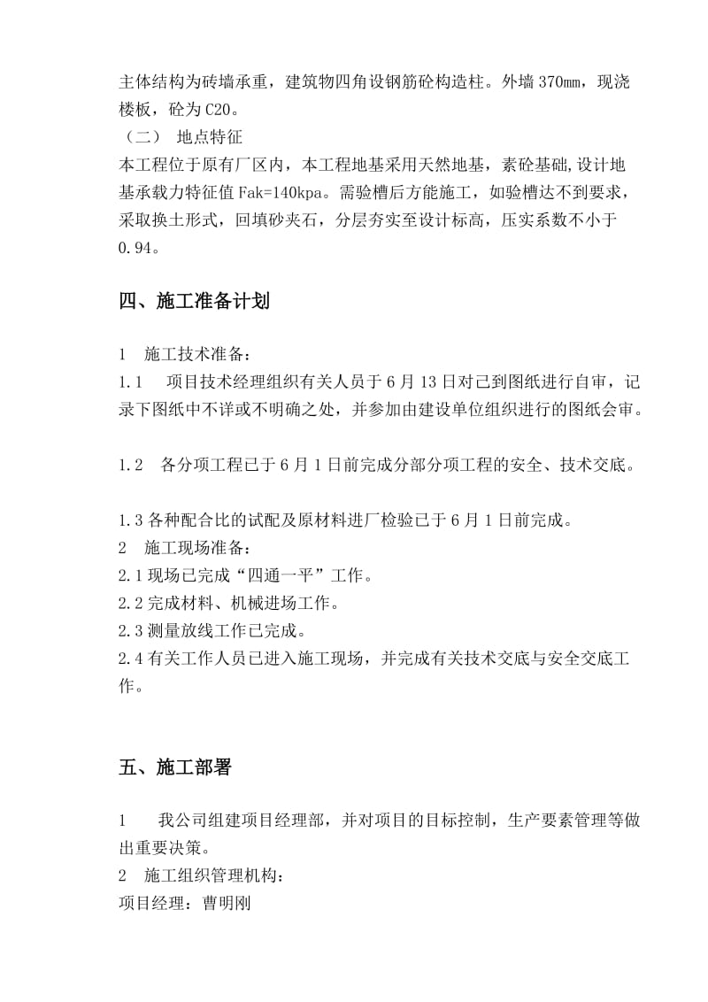 2019丙酮泵房施工方案.doc_第3页