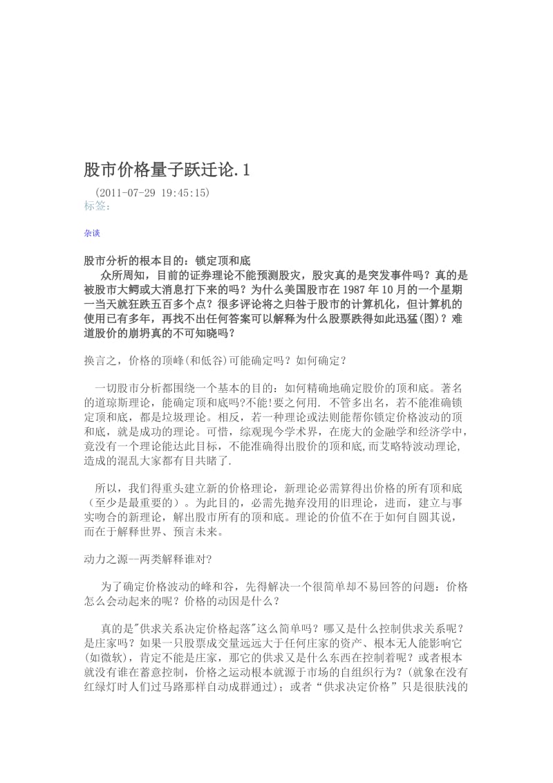 2019股市价格量子跃迁论.doc_第1页