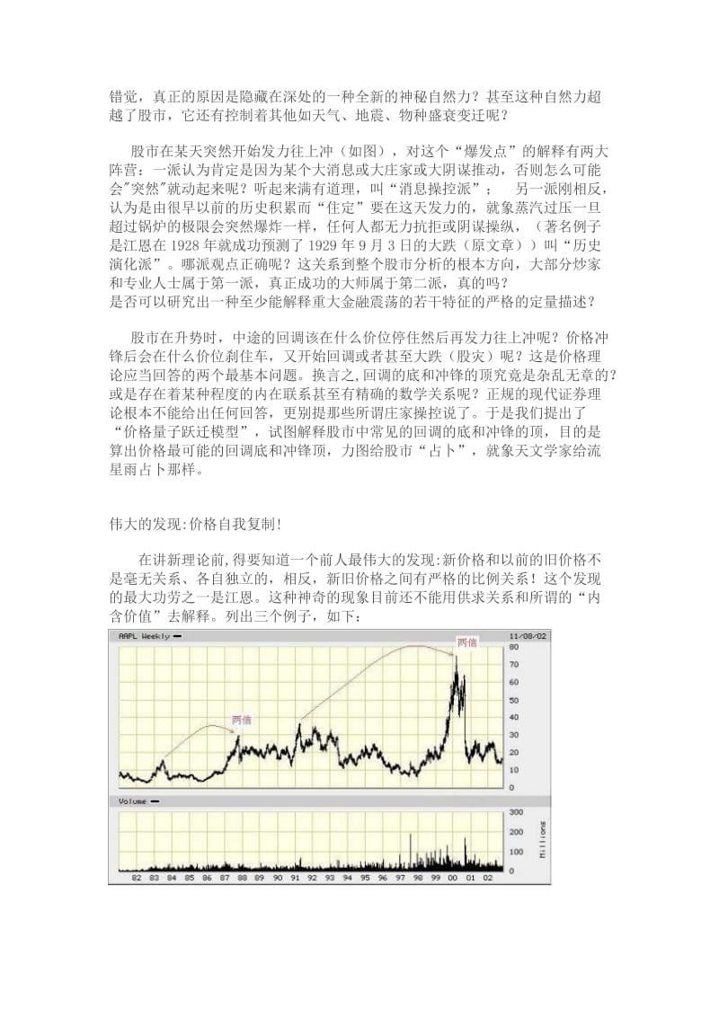 2019股市价格量子跃迁论.doc_第2页