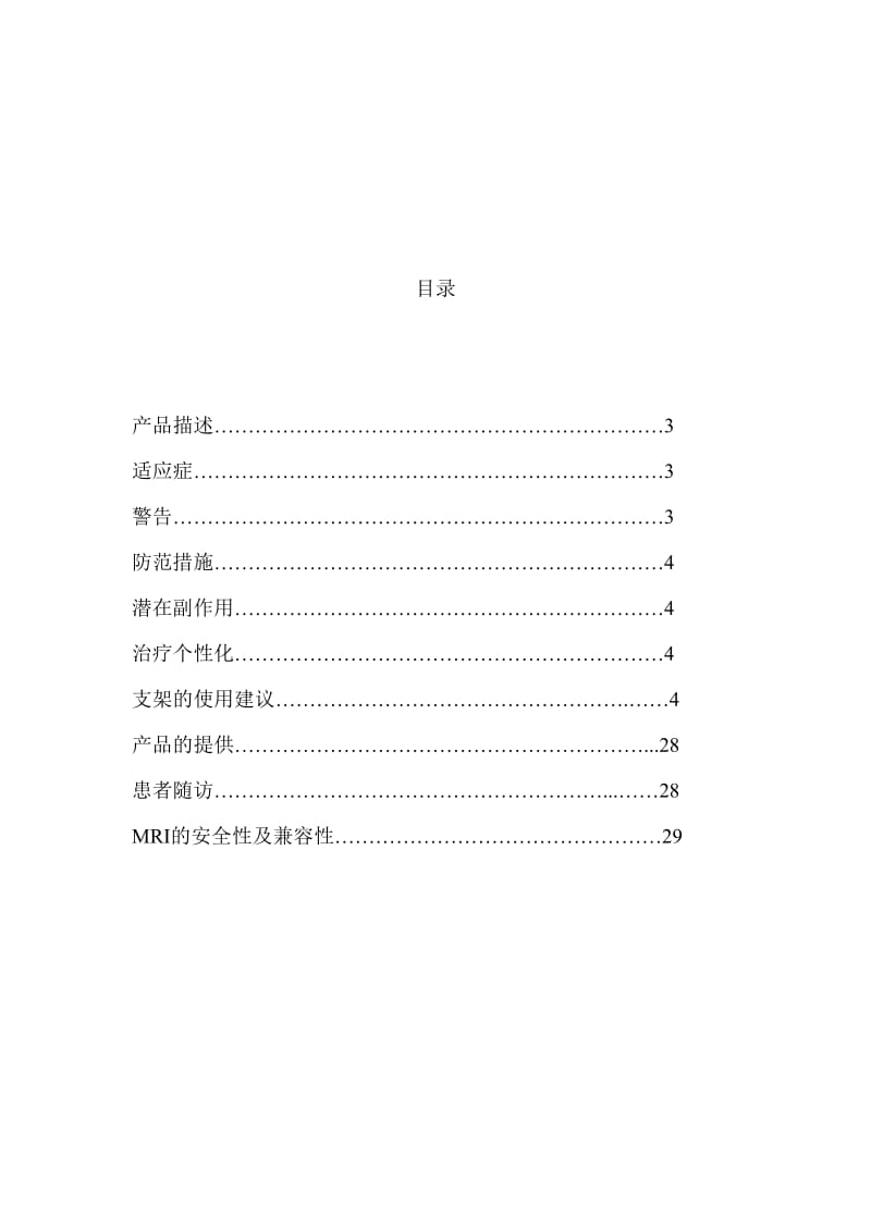 2019腹主动脉瘤覆膜支架.doc_第3页