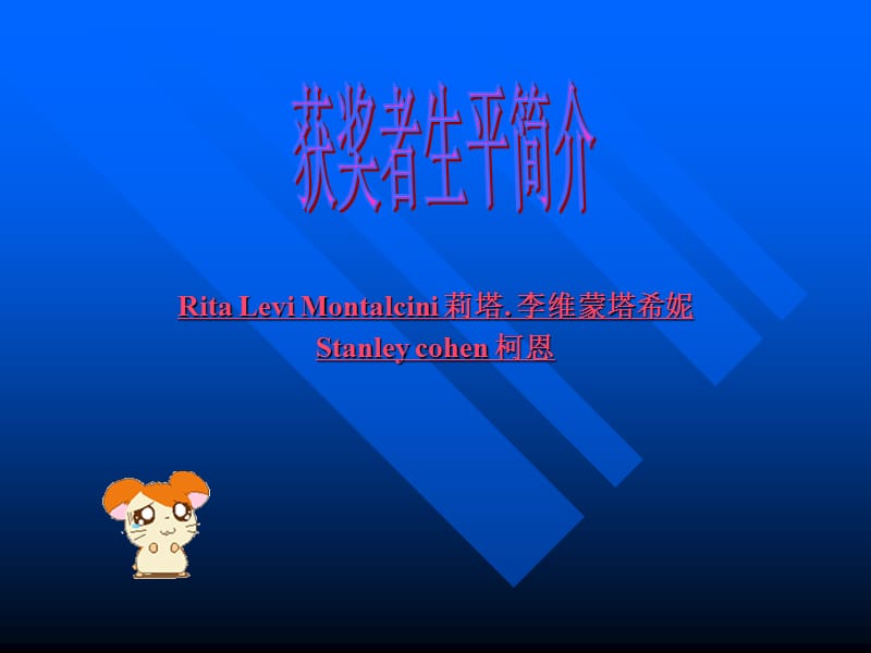 20191986年诺贝尔生理医学奖.ppt_第3页