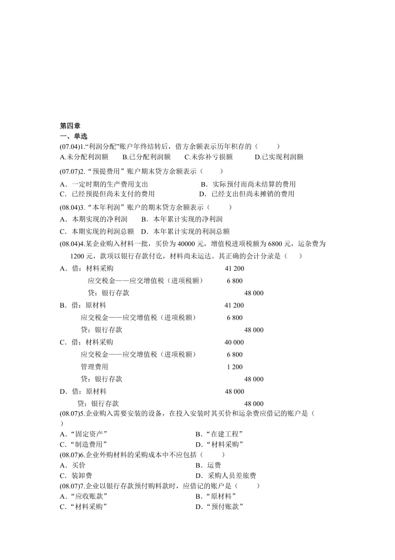 2019自考基础会计第四章真题练习.doc_第1页