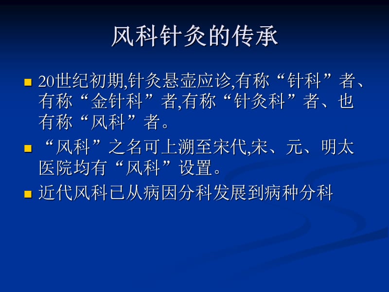 〖医学〗脑卒中康复的中医针灸治疗.ppt_第3页