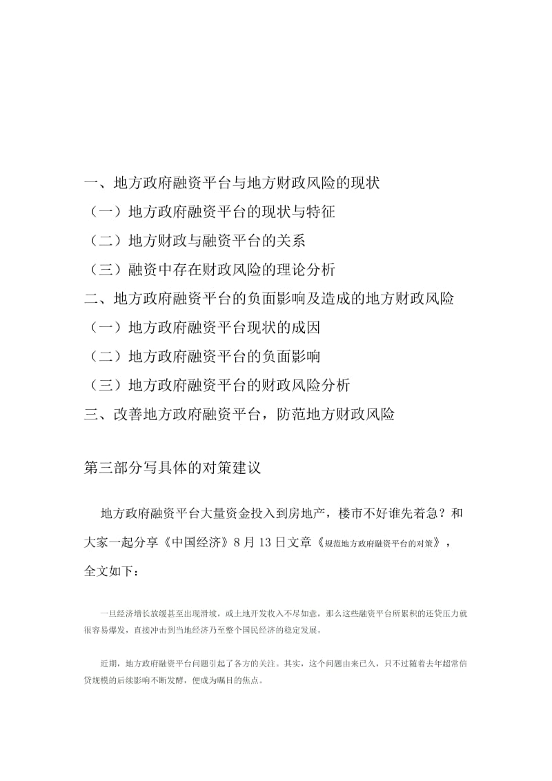 2019财政类论文资料.doc_第1页