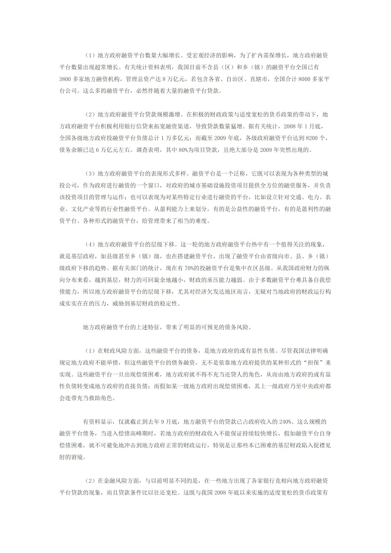 2019财政类论文资料.doc_第3页