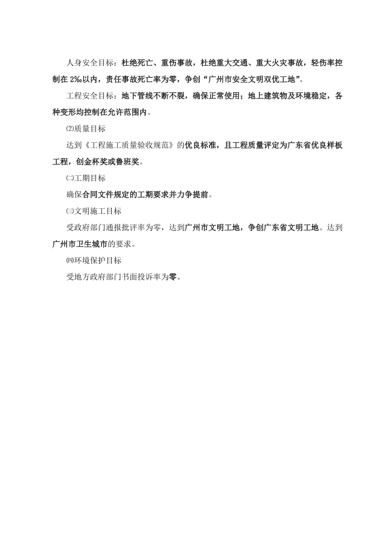 2019北延线七标施工组织设计.doc_第2页