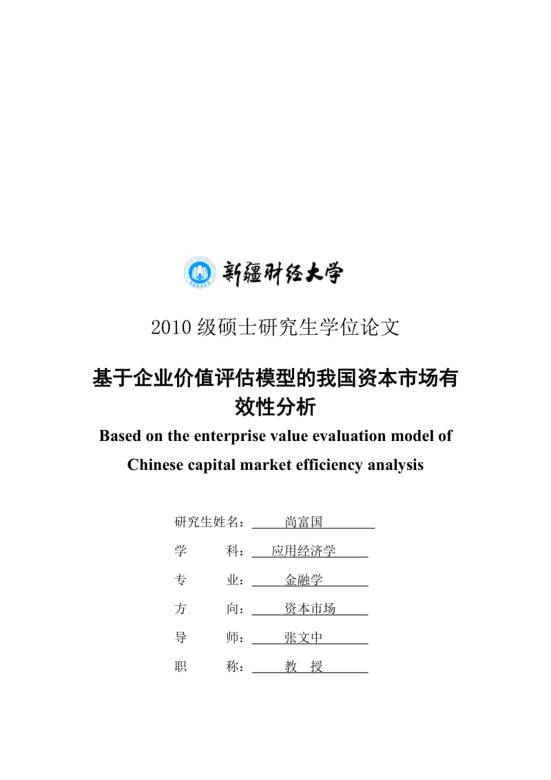 2019资本市场有效性大纲.doc_第1页