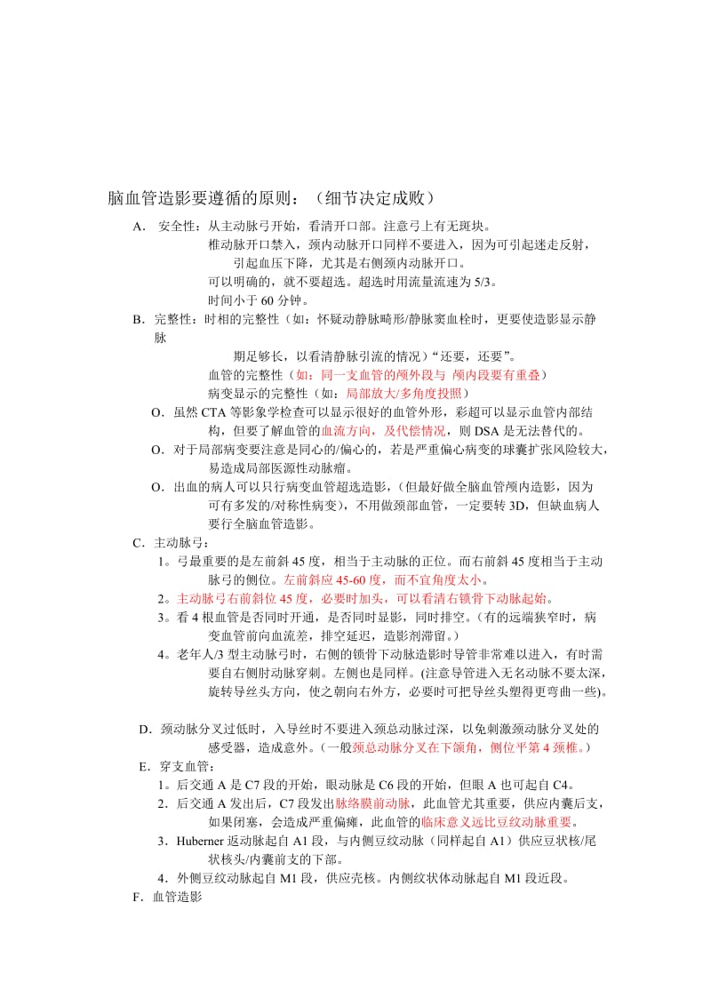 2019脑血管造影要遵循的原则.doc_第1页