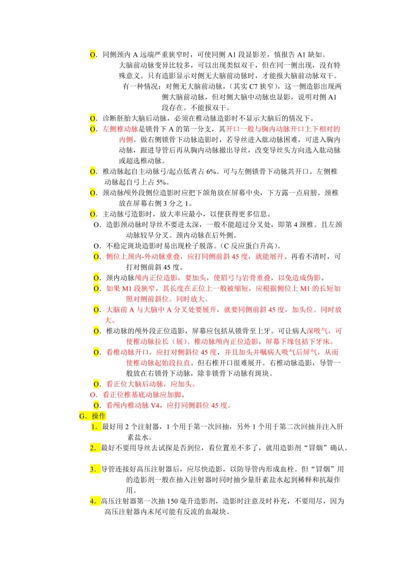 2019脑血管造影要遵循的原则.doc_第2页