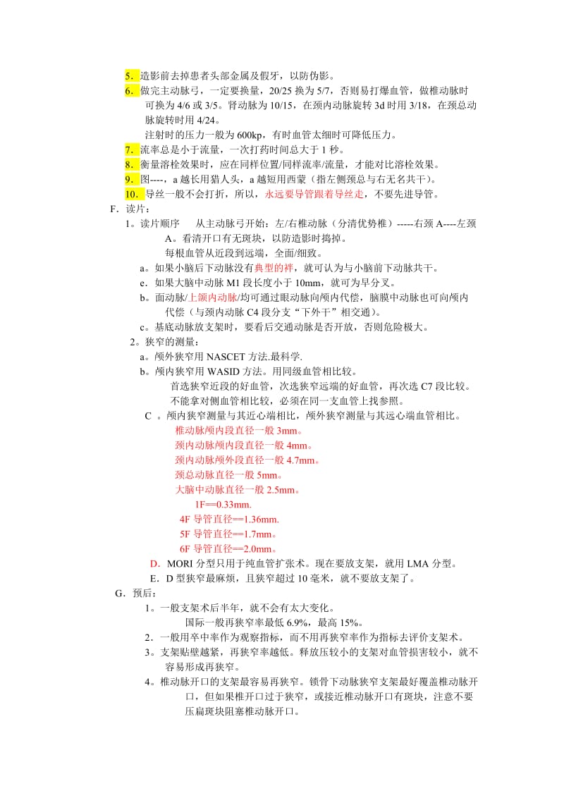 2019脑血管造影要遵循的原则.doc_第3页