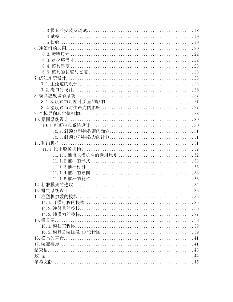 2019厨房秤下盖的模具设计.doc_第3页