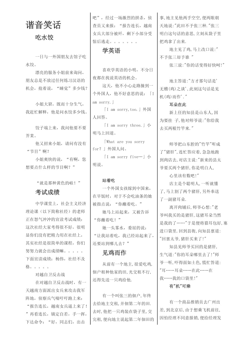 2019谐音笑话、歇后语.doc_第1页