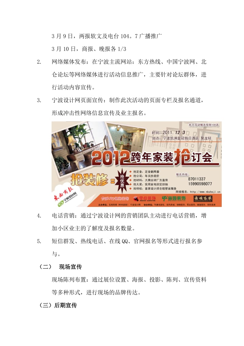 2019北仑首届装修建材团购策划方案.doc_第3页