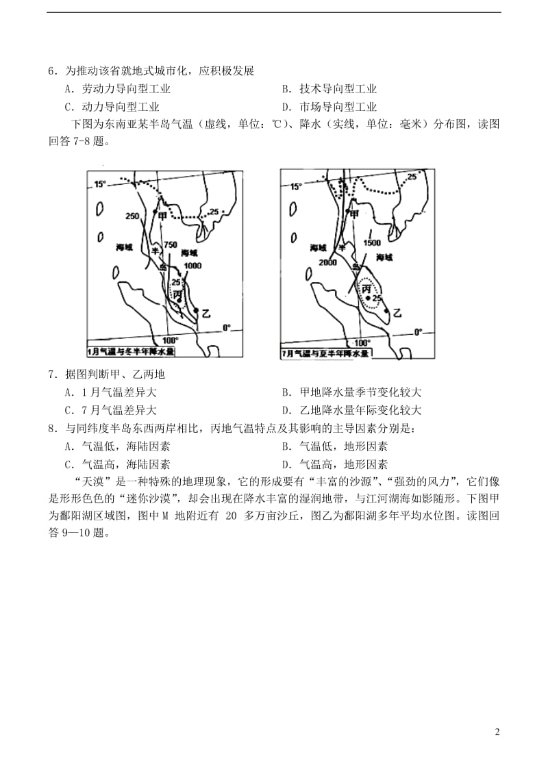 福建省龙岩市一级达标学校联盟2014届高三文综5月联合考试试题新人教版.doc_第2页