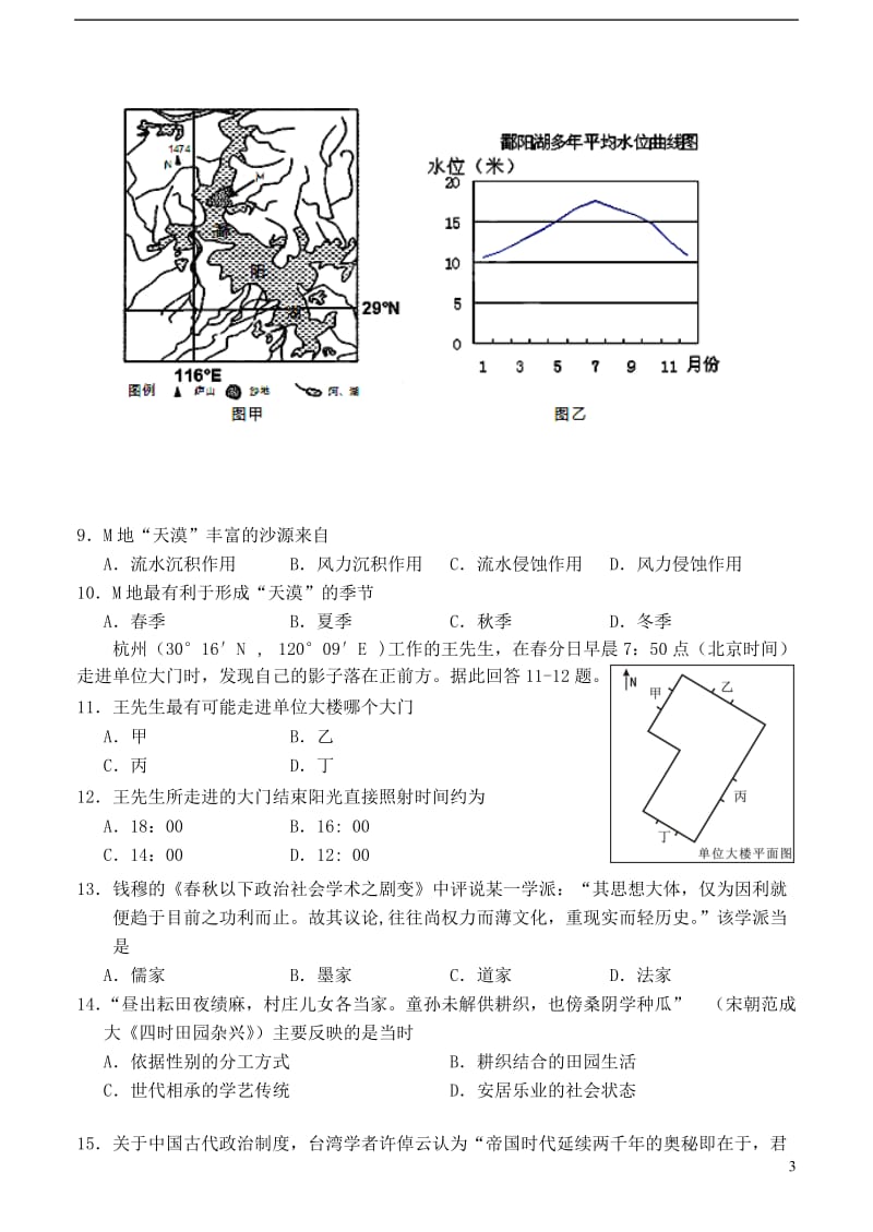 福建省龙岩市一级达标学校联盟2014届高三文综5月联合考试试题新人教版.doc_第3页