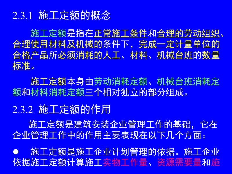 gAAA2. 3 建筑安装工程施工定额.ppt_第2页