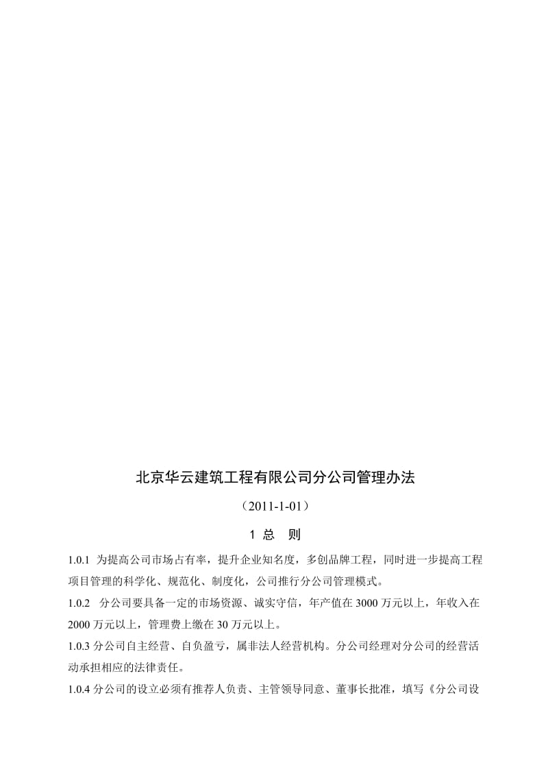 2019联营分公司管理办法改.doc_第2页