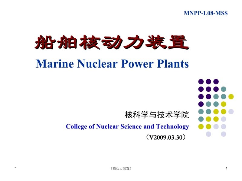 二回路系统A_核动力装置.ppt_第1页