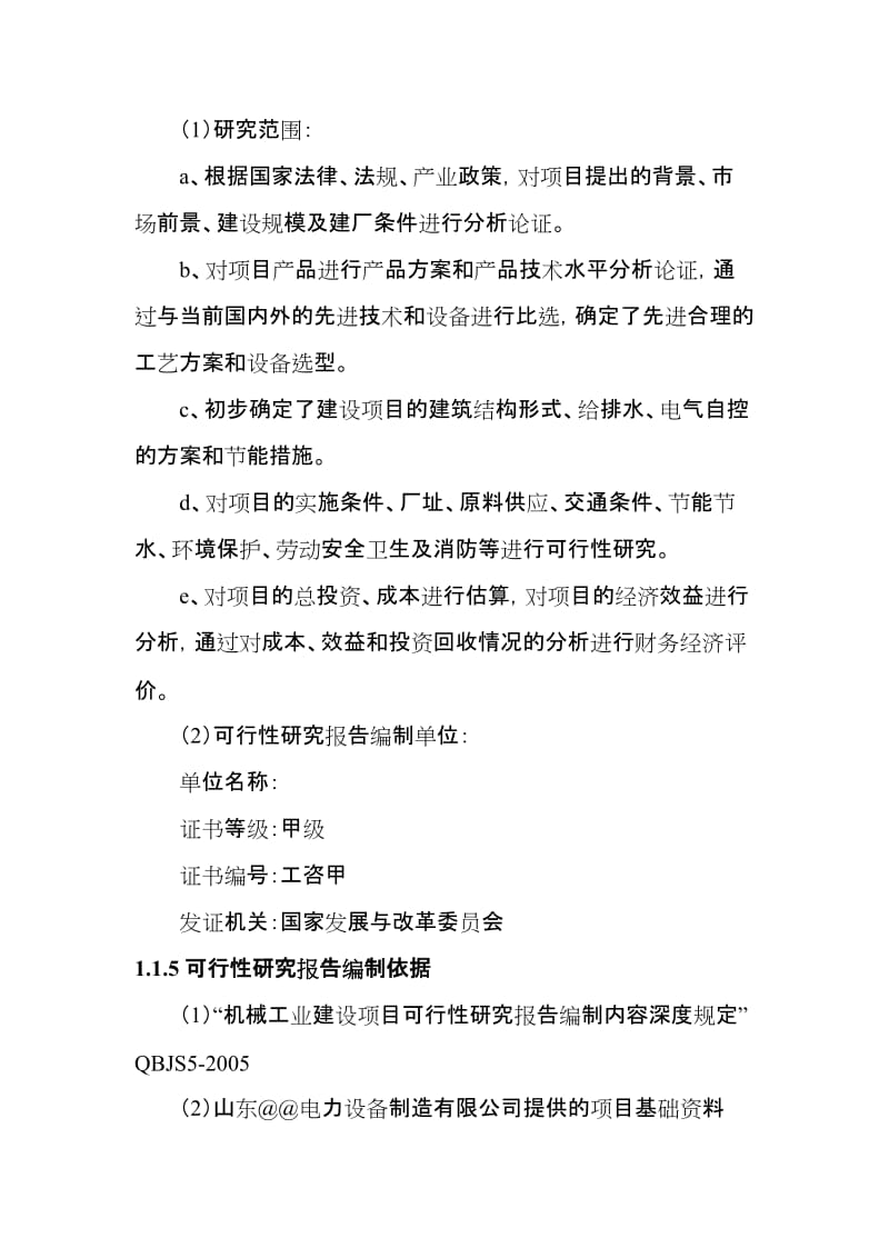 2019yn产160万KVA非晶合金变压器项目可行性研究报告.doc_第2页