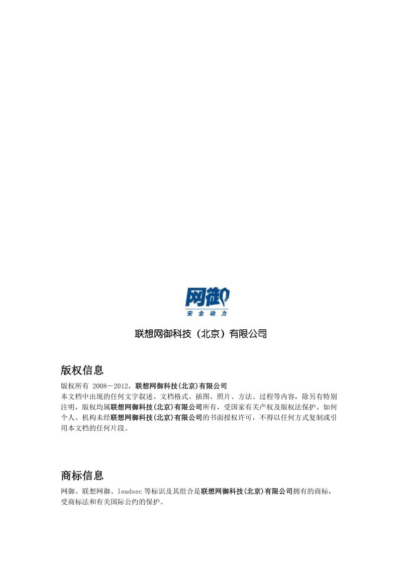 2019联想网御安全管理系统白皮书瘦SOC.doc_第2页