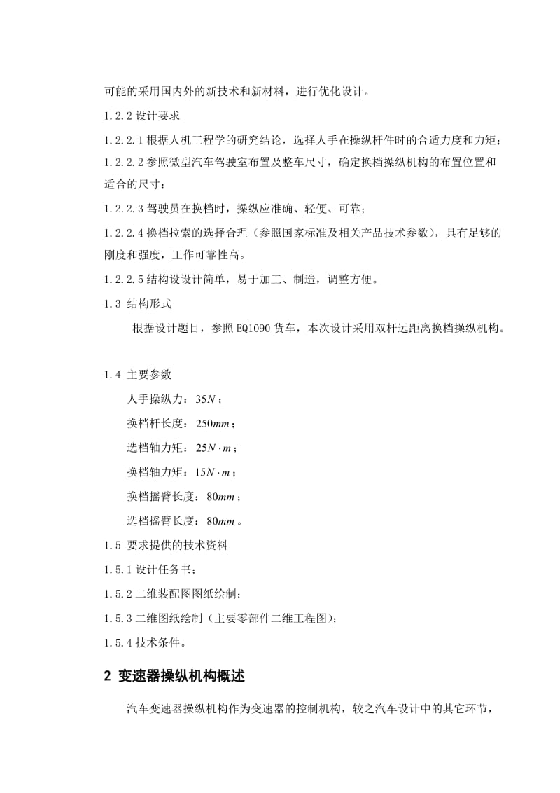 2019变速箱设计操纵机构设计说明.doc_第2页