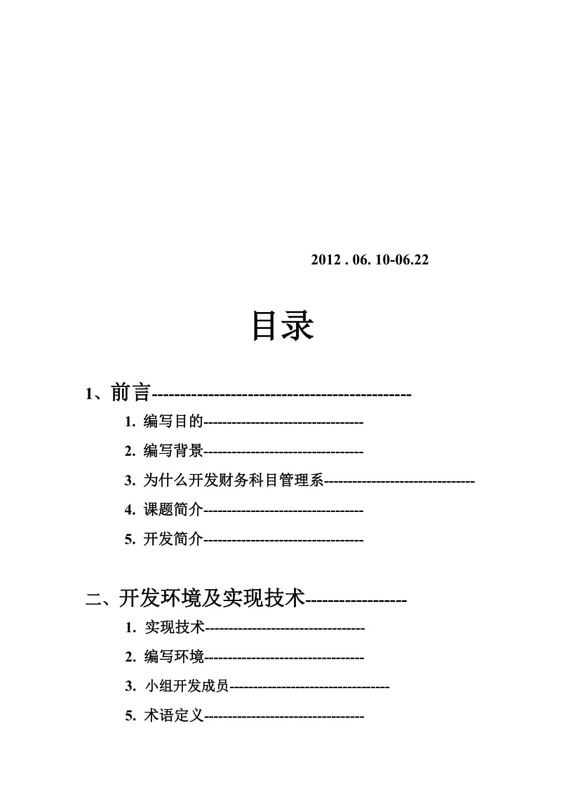 2019财务管理系统需求分析文档.doc_第2页