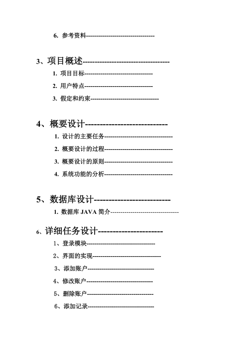 2019财务管理系统需求分析文档.doc_第3页