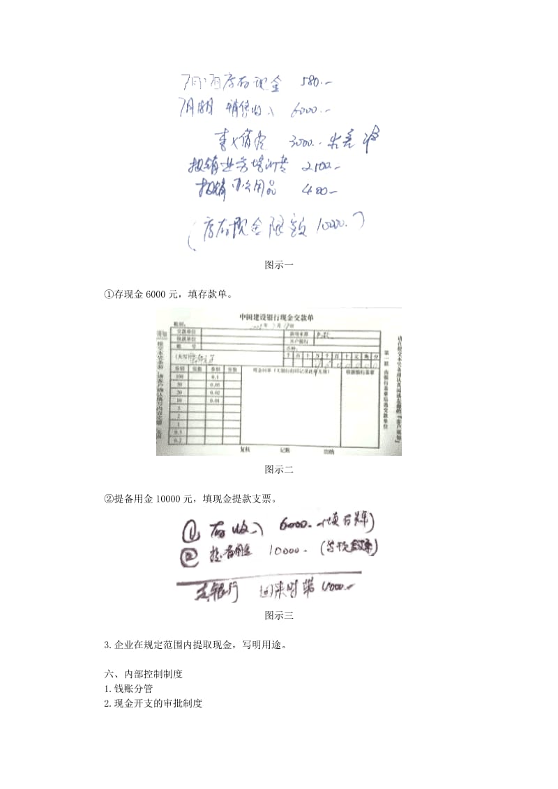 2019财务出纳实务第二章现金.doc_第2页