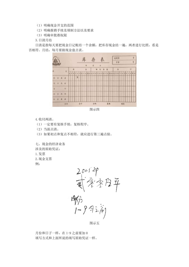 2019财务出纳实务第二章现金.doc_第3页