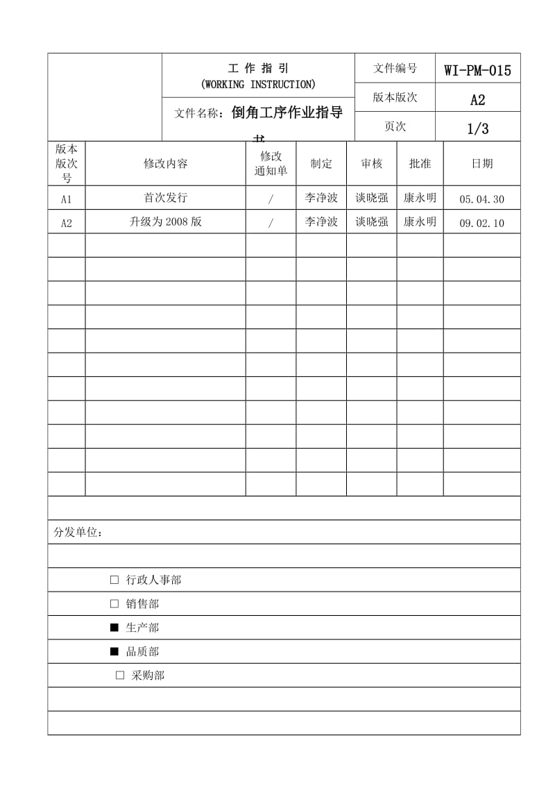 2019倒角作业指导书.doc_第1页