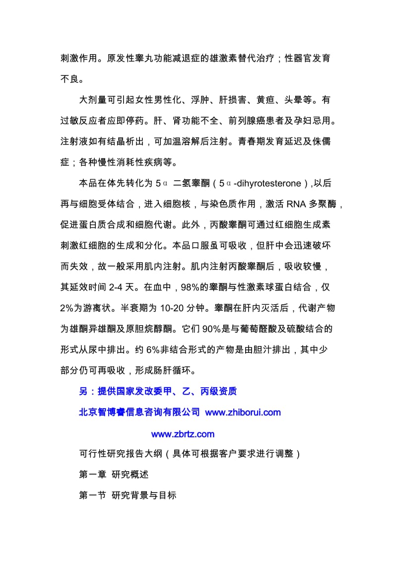 2019丙酸睾丸素项目可行性研究报告.doc_第2页