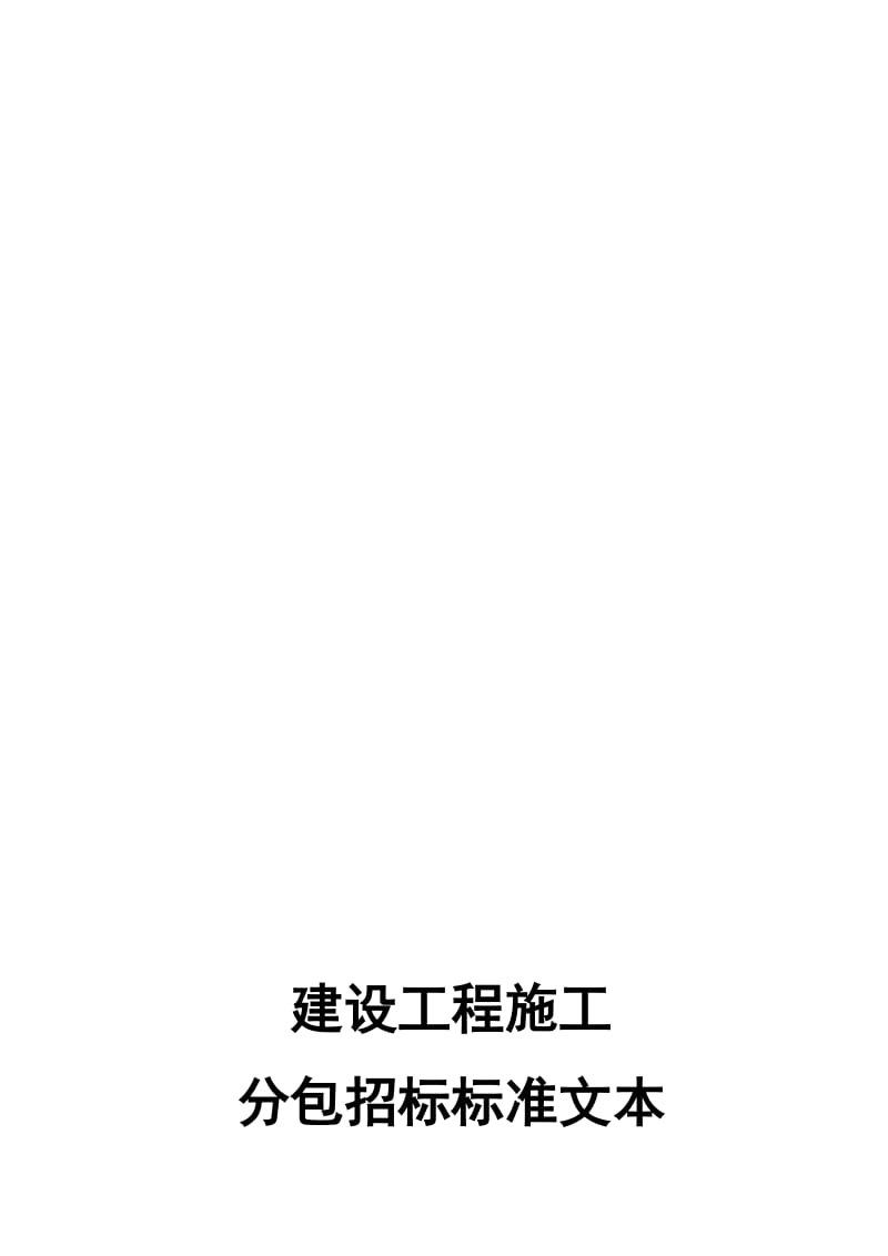 2019花园城外墙涂料招标文件.doc_第1页