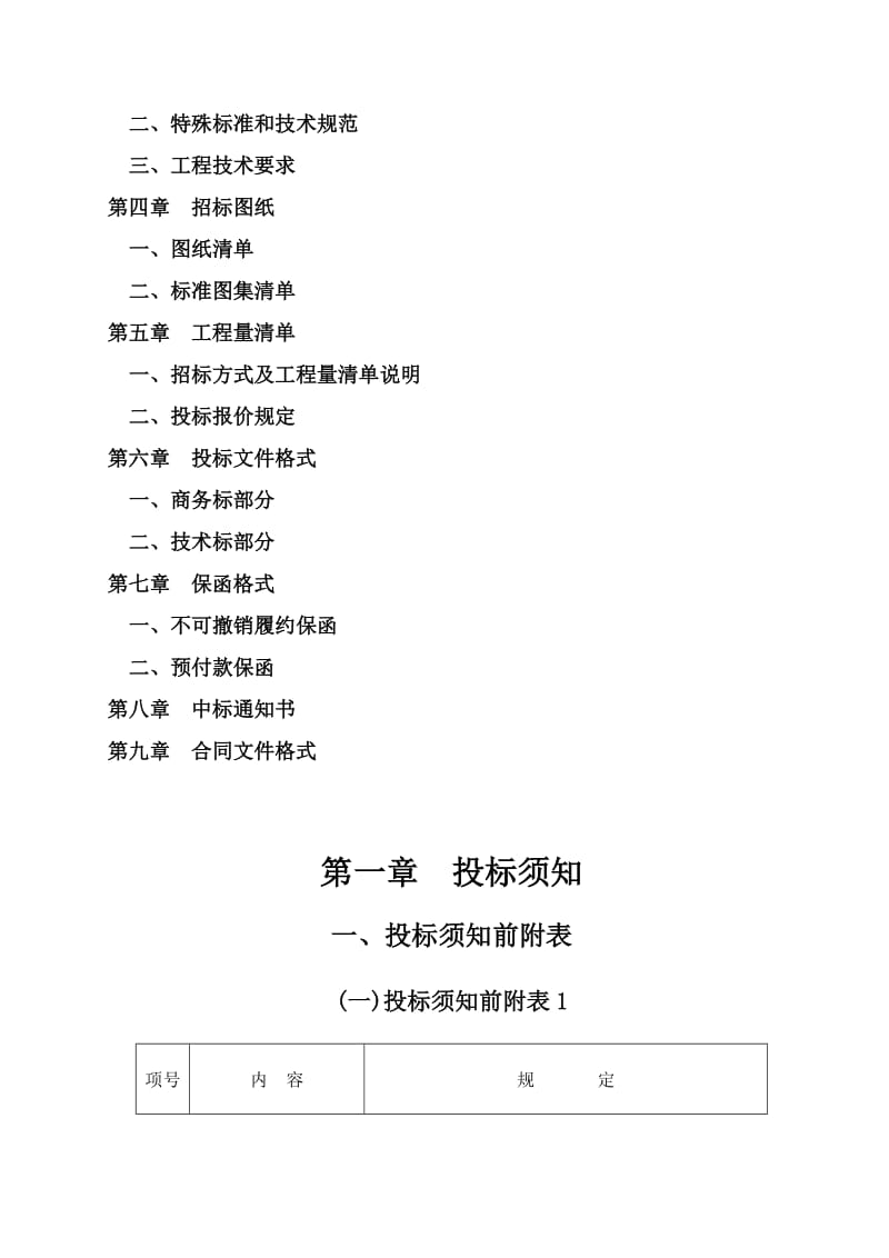 2019花园城外墙涂料招标文件.doc_第3页