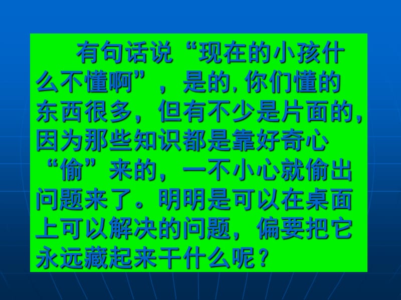 人的生殖--调查表 PP课件.ppt_第2页