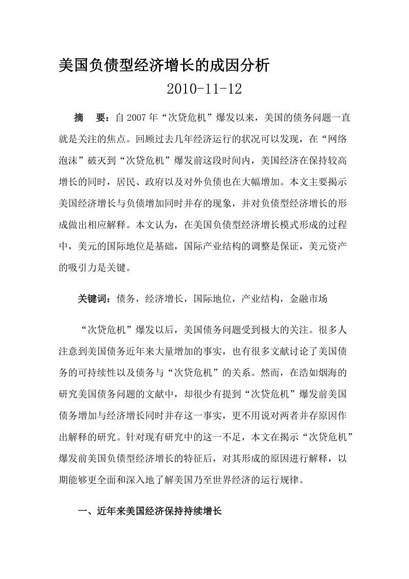 2019美国负债型经济增长的成因分析.doc_第1页