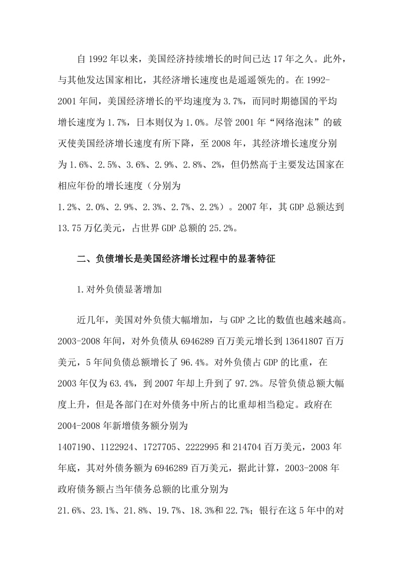 2019美国负债型经济增长的成因分析.doc_第2页