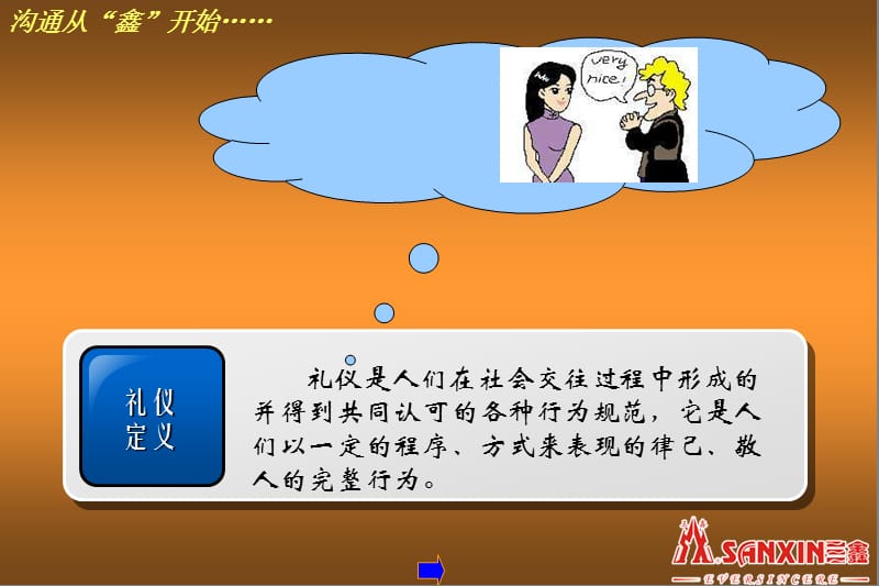 三鑫集团女性礼仪培训幻灯片女性职场礼仪.ppt_第2页