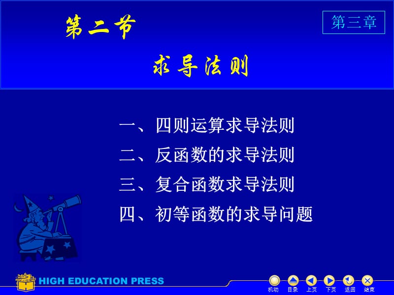 2019吉林大学大一高数第三章第二节求导法则.ppt_第1页