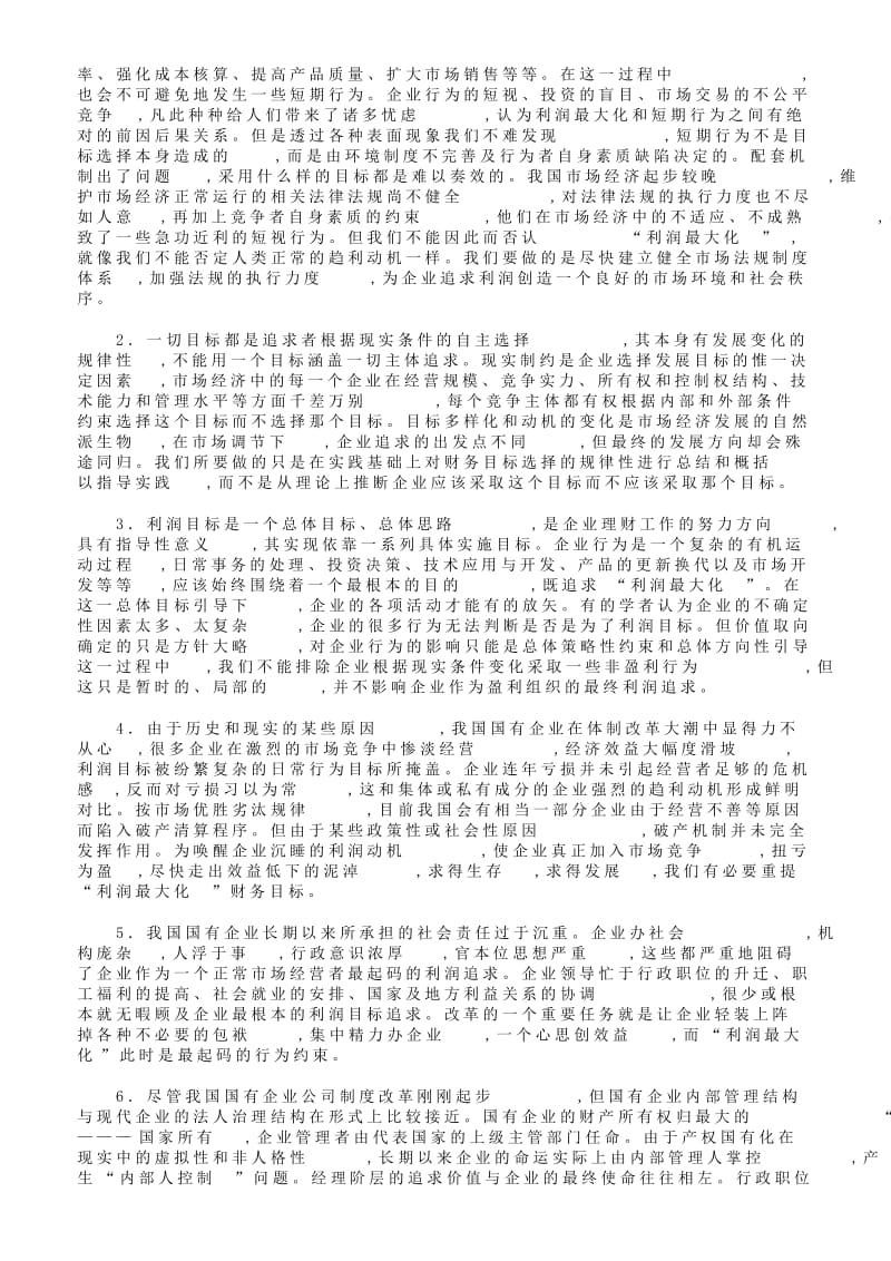 2019财务管理背景资料.doc_第2页