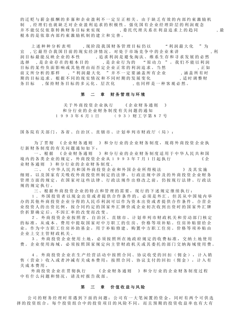 2019财务管理背景资料.doc_第3页