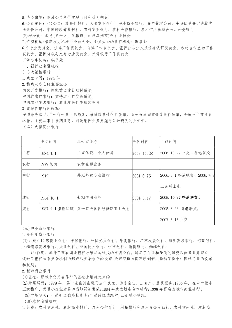 2019考试大论坛-公共基础教材整理版.doc_第2页