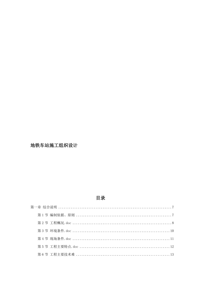 2019地铁车站施工组织设计.doc_第1页