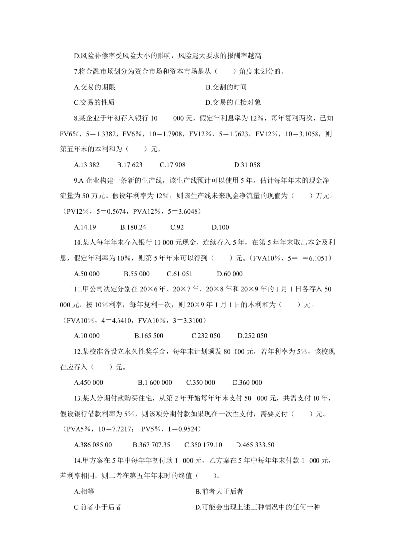 2019财务管理123章练习及答案.doc_第2页