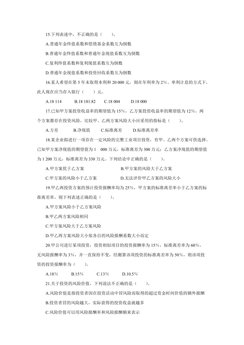 2019财务管理123章练习及答案.doc_第3页