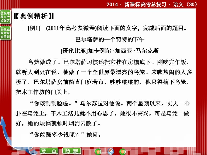 20192014届高考语文二轮复习课件(教师)：13.1.4品析艺术技巧.ppt_第3页