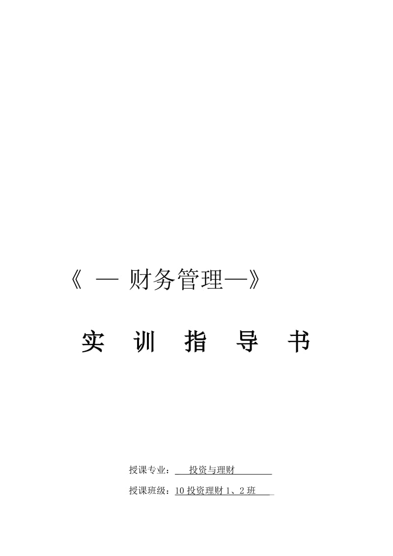 2019财务管理实训教案.doc_第1页